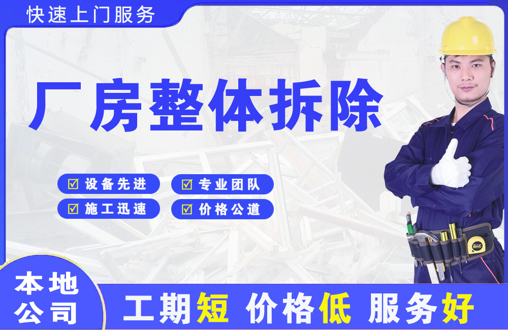 德令哈厂房整体拆除